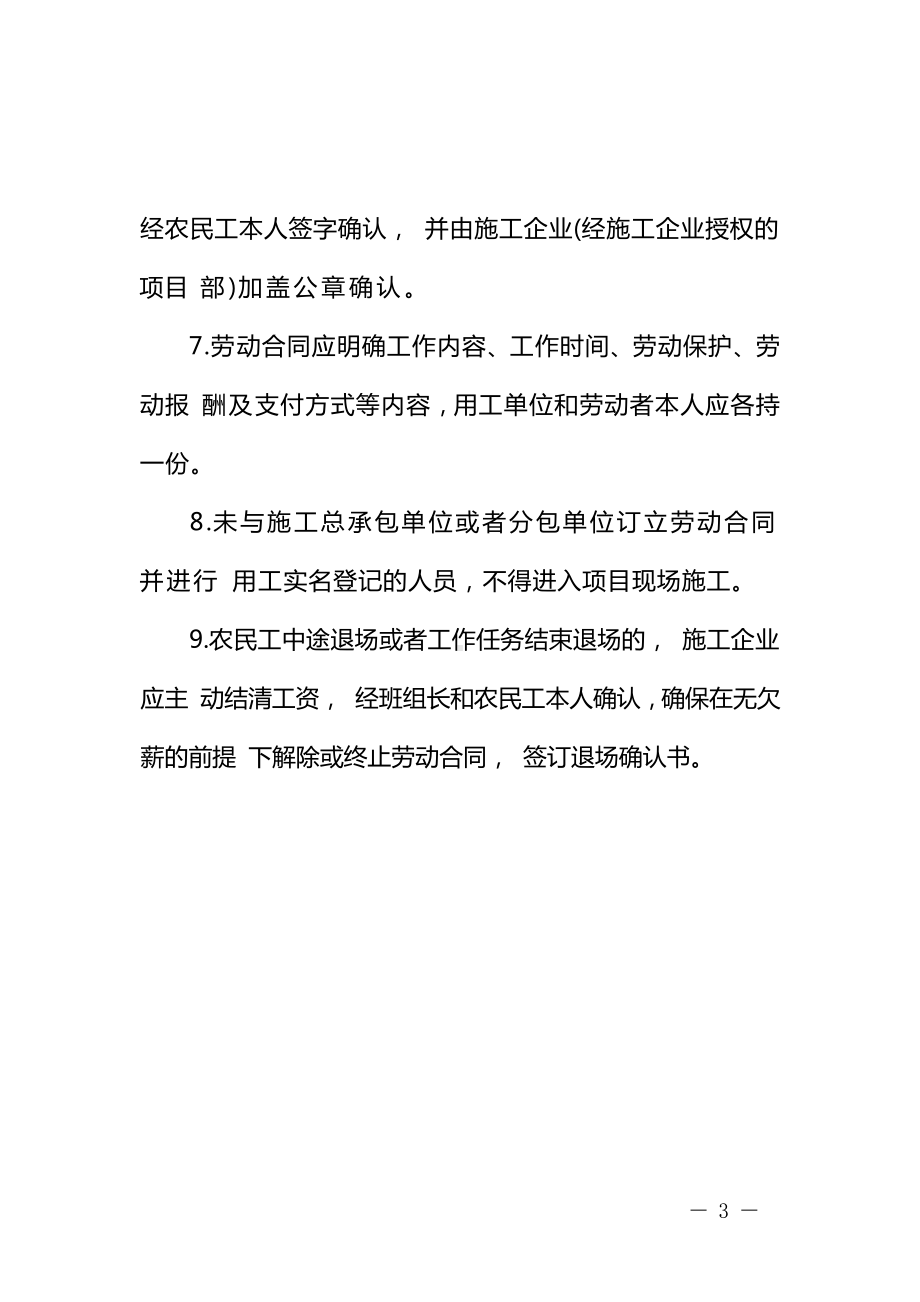 实名制管理制度.docx_第3页