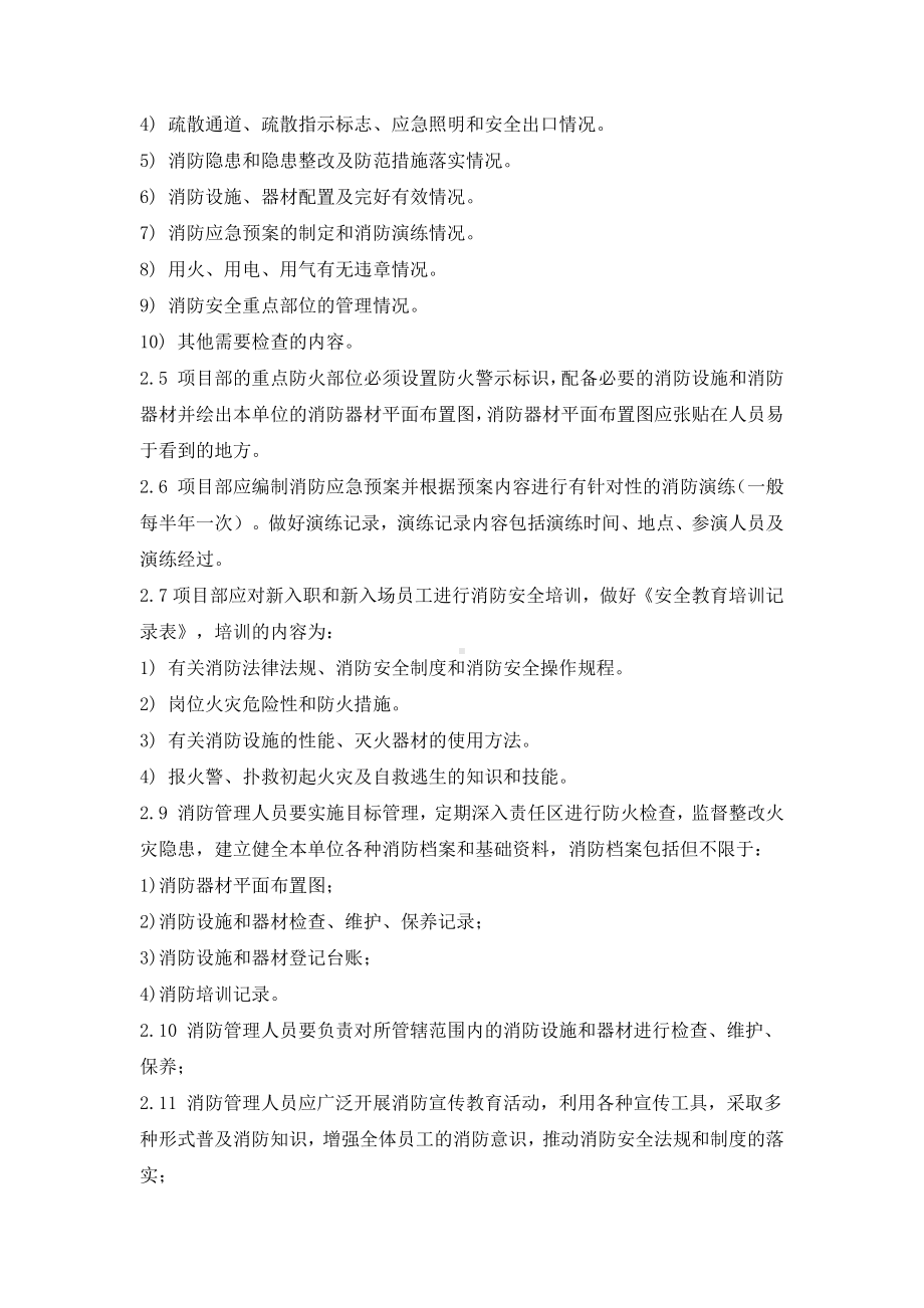 消防管理规定.docx_第2页