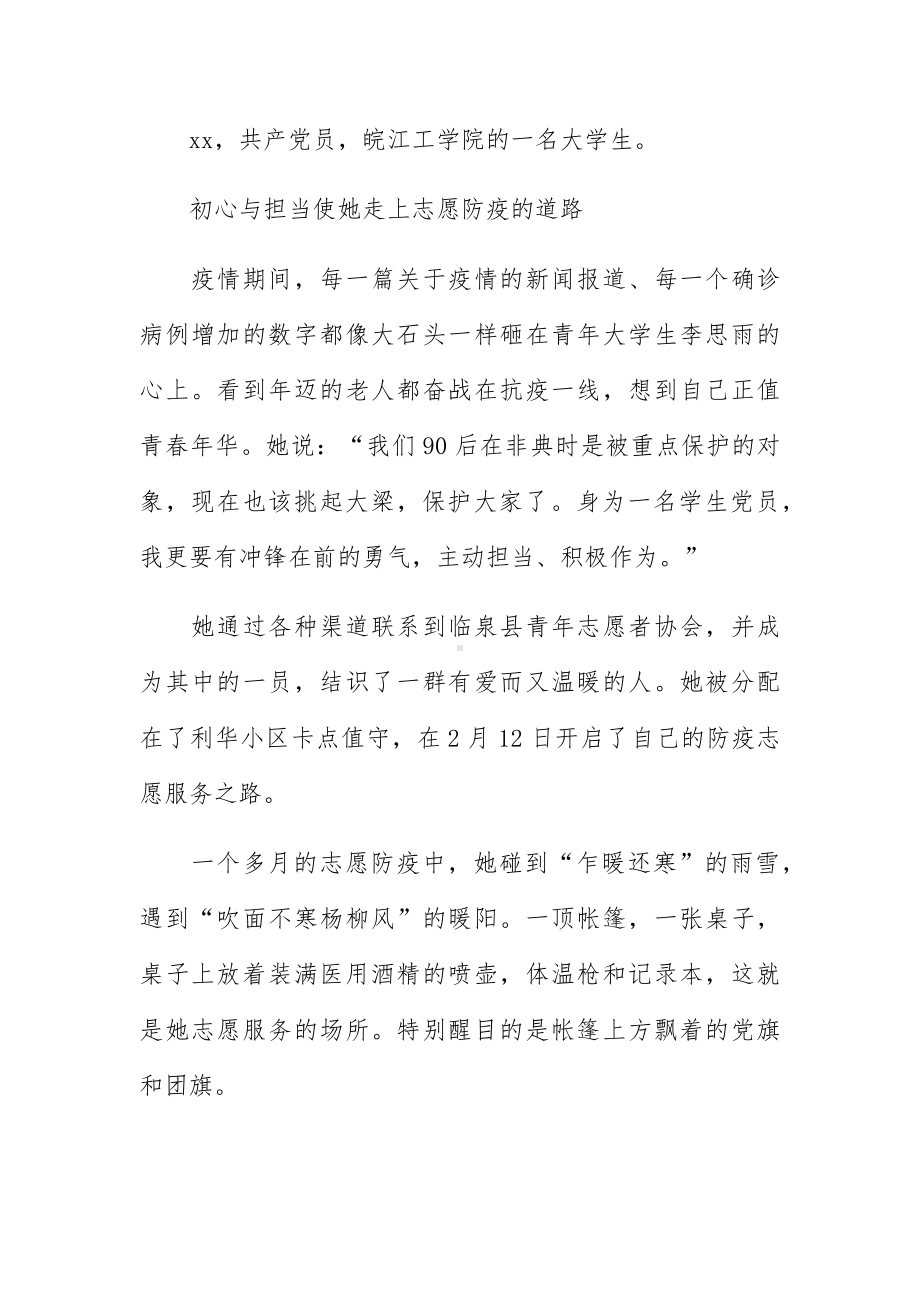 2023年大学生青年志愿者先进个人事迹四篇合集.docx_第3页