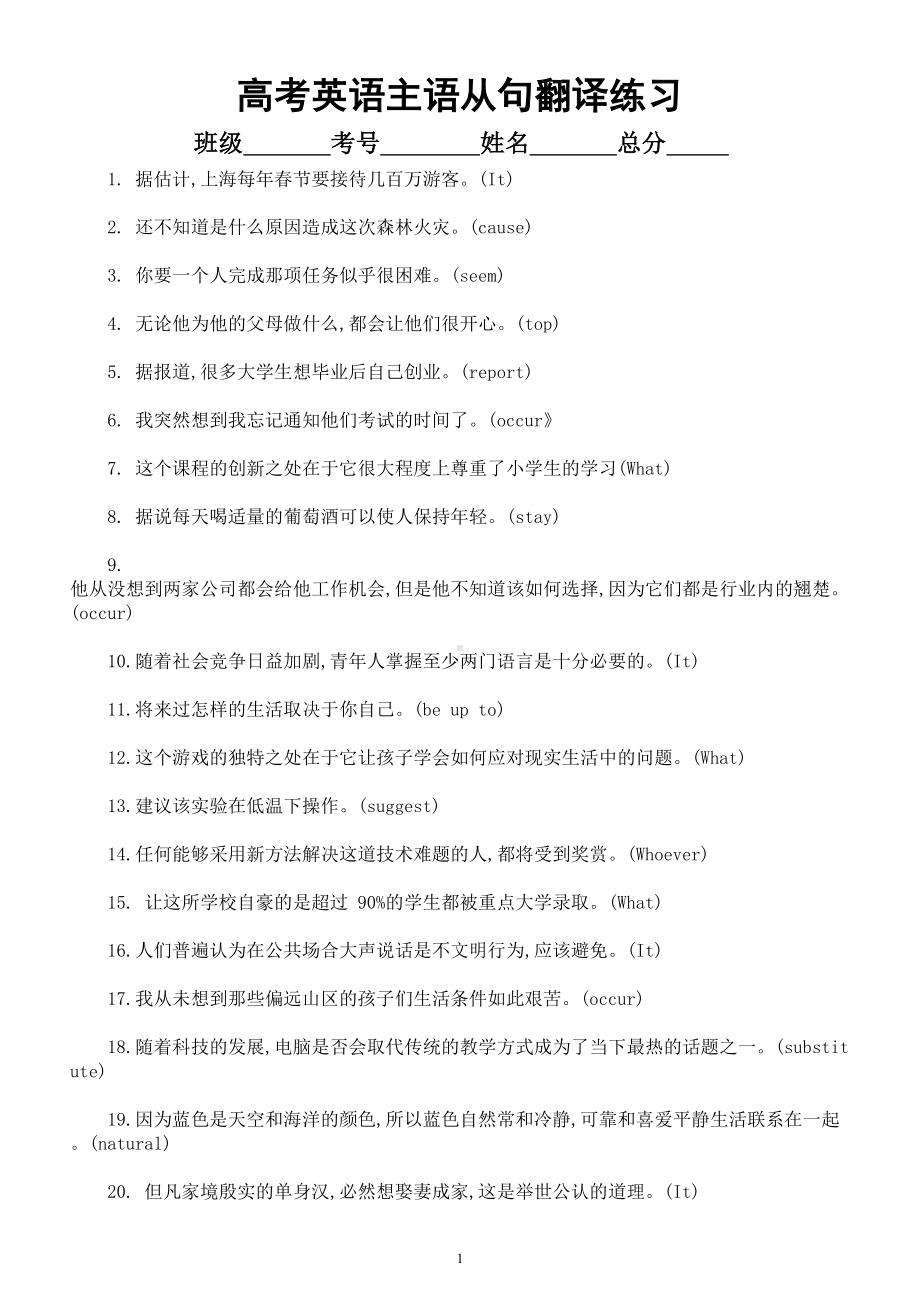 高中英语高考复习主语从句翻译练习（附参考答案和知识讲解）.doc_第1页