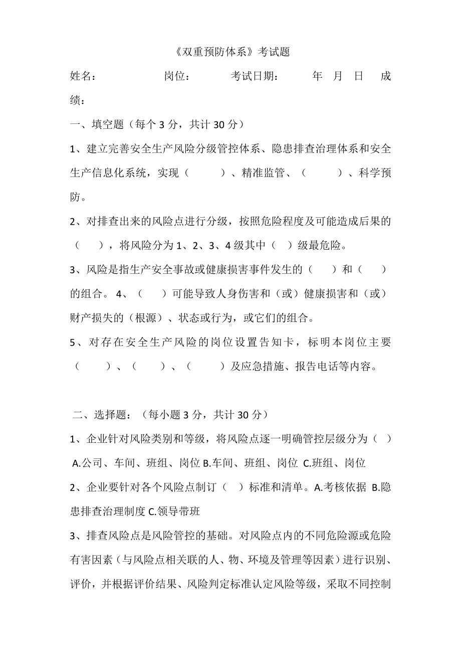 两个体系考试 （领导小组）.docx_第1页