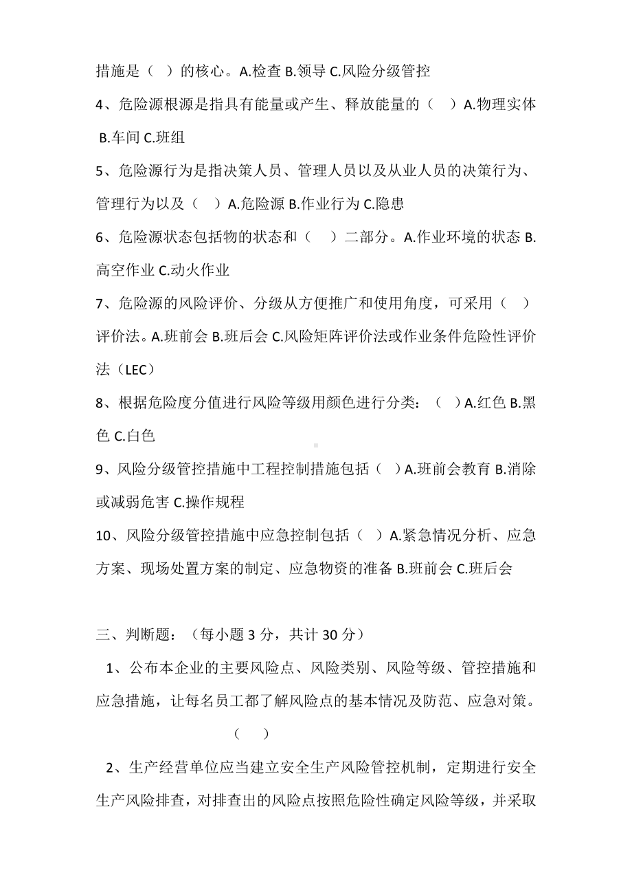 两个体系考试 （领导小组）.docx_第2页