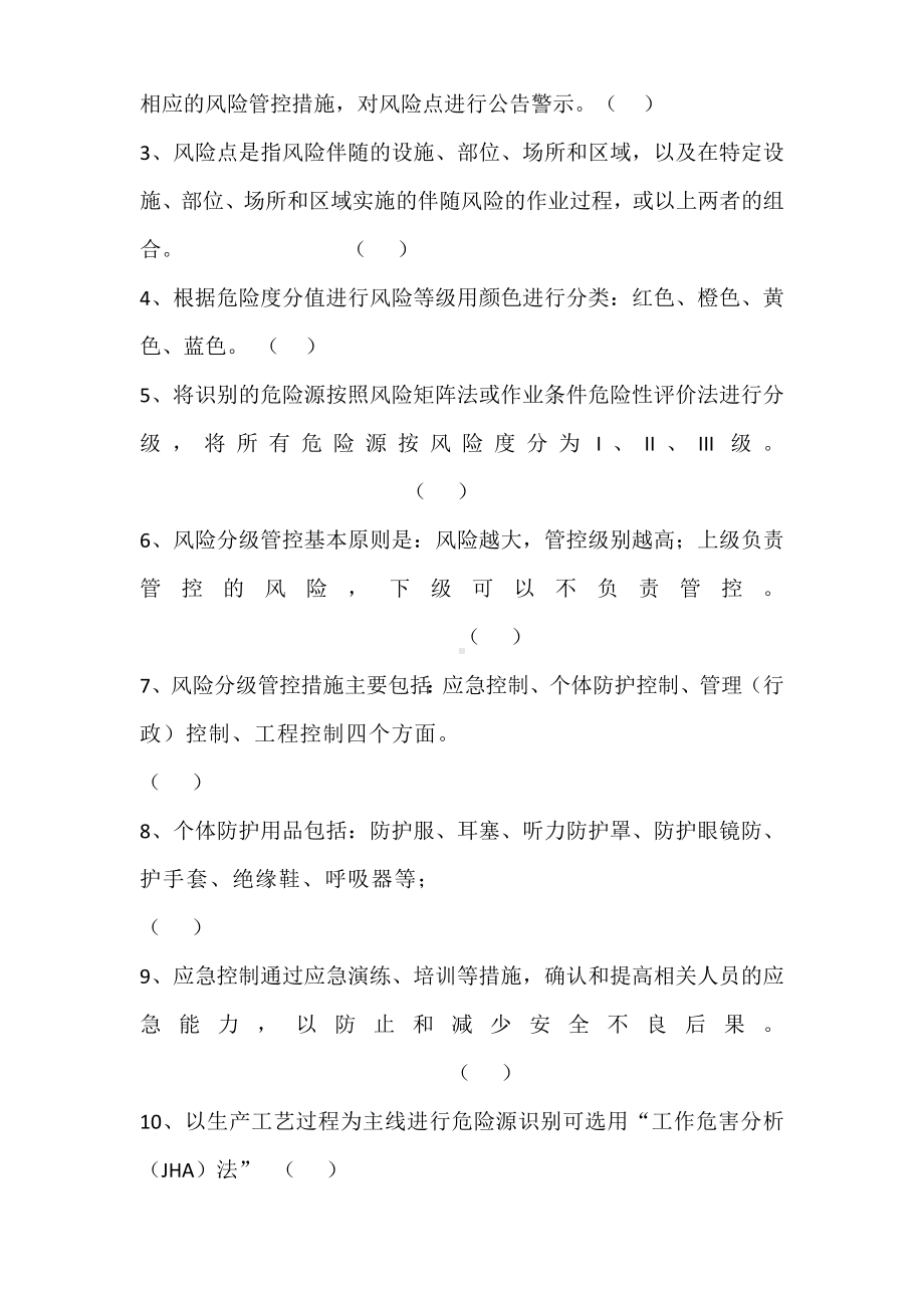 两个体系考试 （领导小组）.docx_第3页