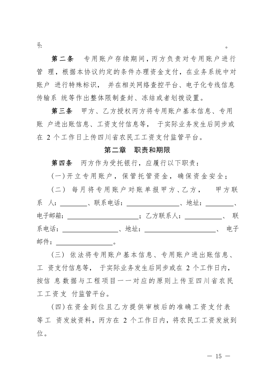 农民工工资托管协议.docx_第2页