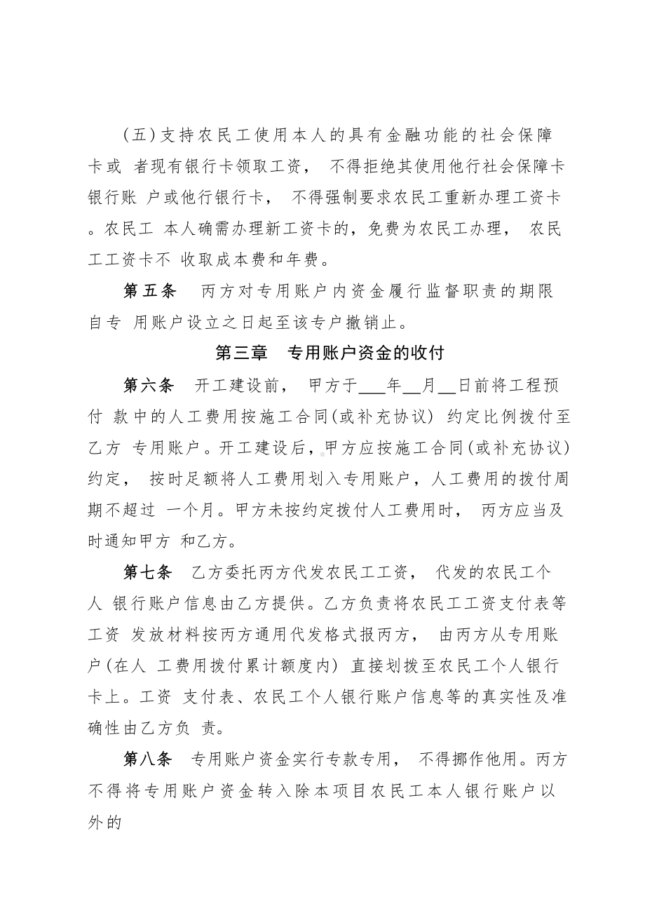 农民工工资托管协议.docx_第3页