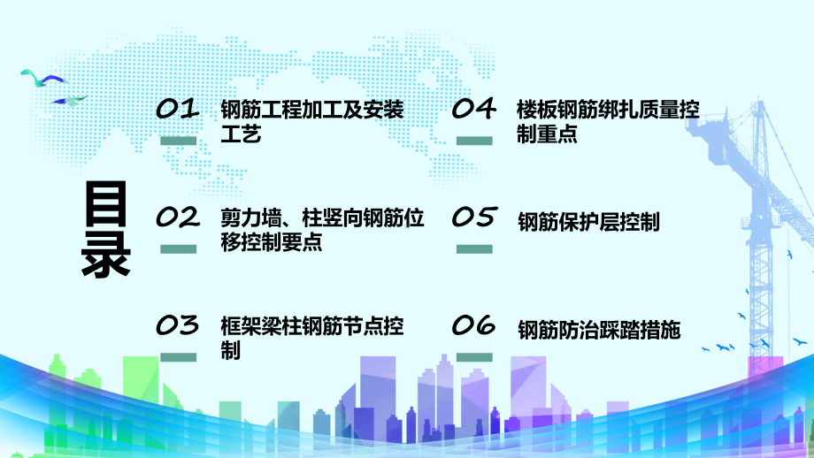 钢筋工程质量控制重点培训商务风钢筋工程质量控制重点培训专题课件.pptx_第2页