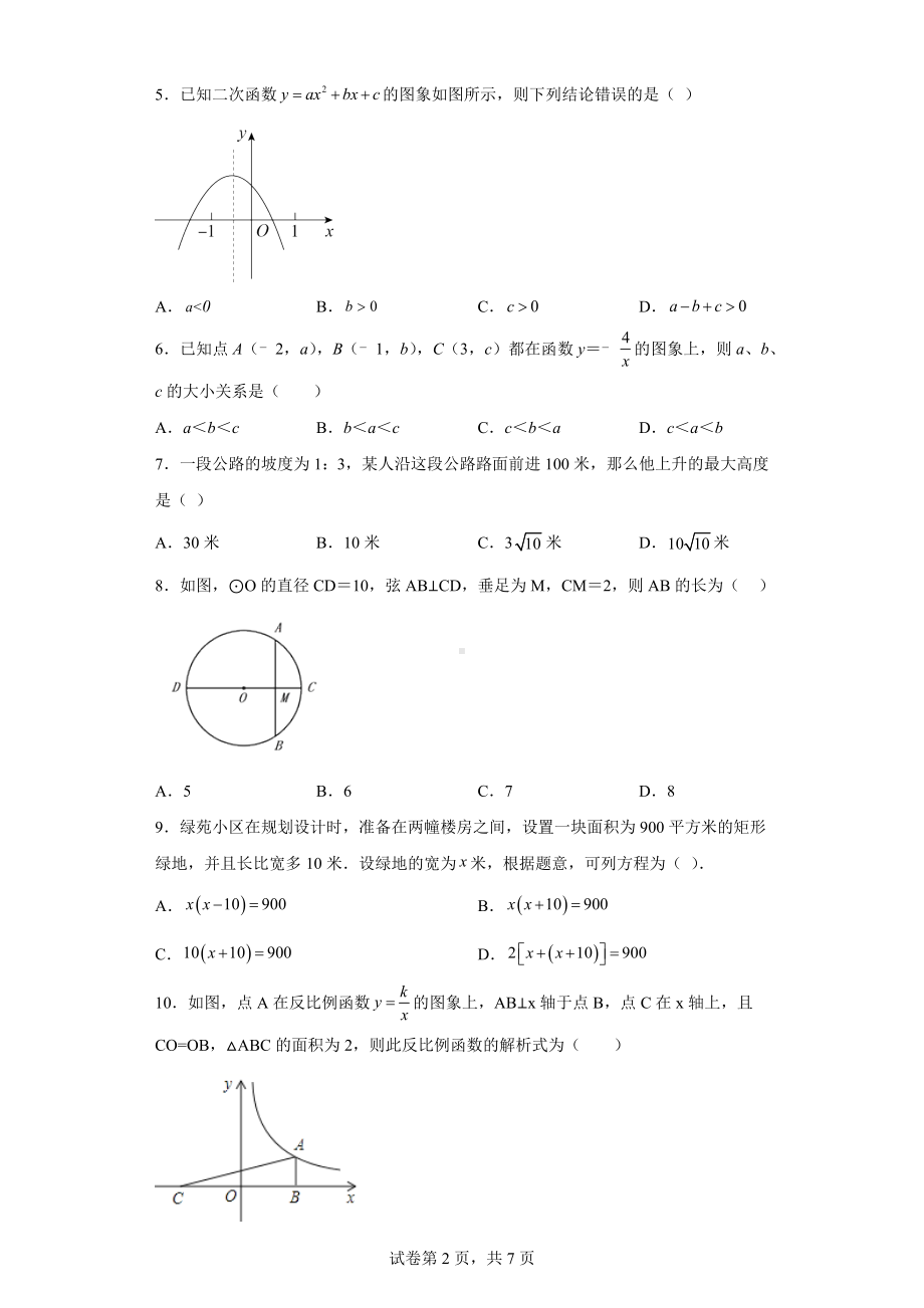 河北省承德市兴隆县2022-2023学年九年级上学期期末考试数学试题.docx_第2页