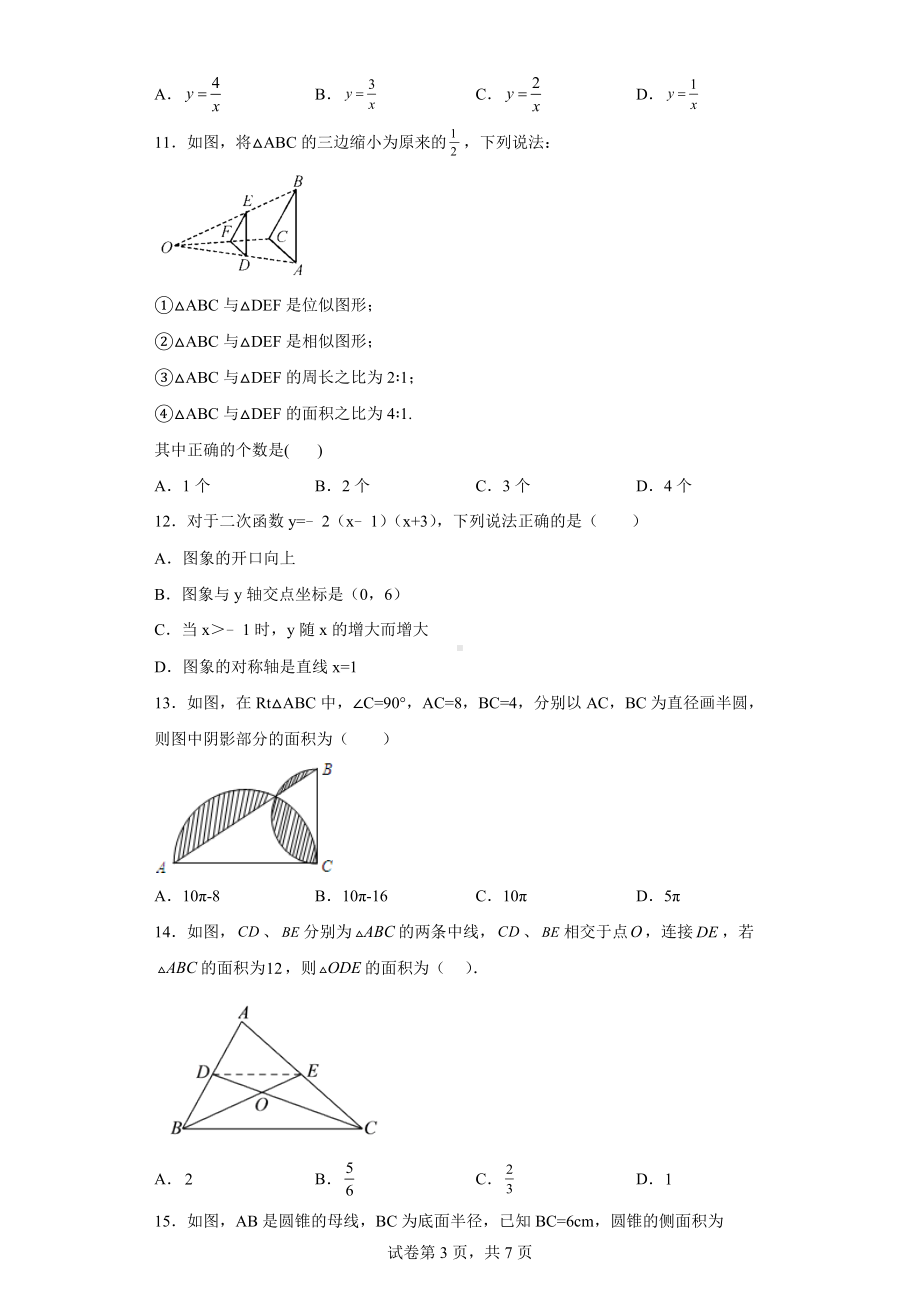 河北省承德市兴隆县2022-2023学年九年级上学期期末考试数学试题.docx_第3页