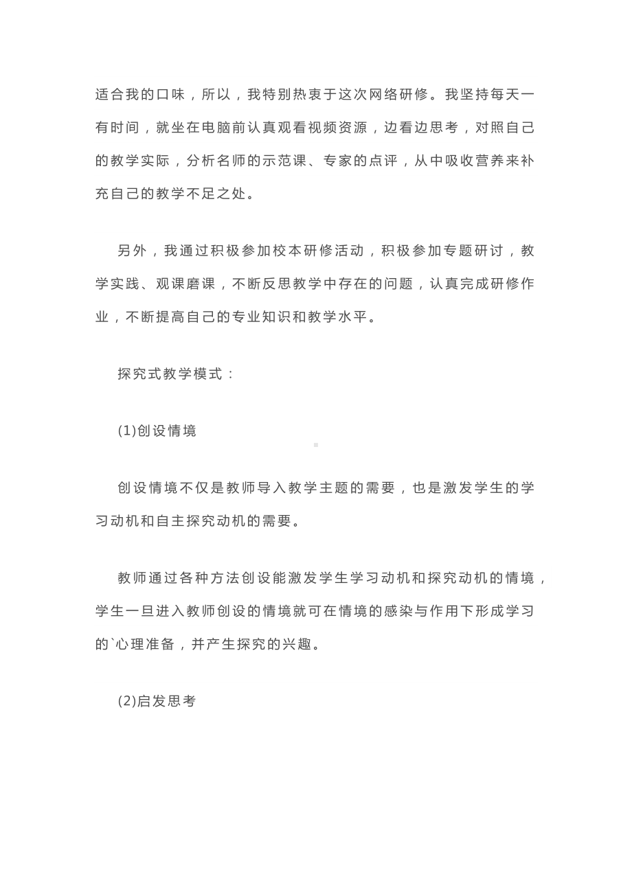 G1多技术融合教学的方法与策略个人提升总结.docx_第3页