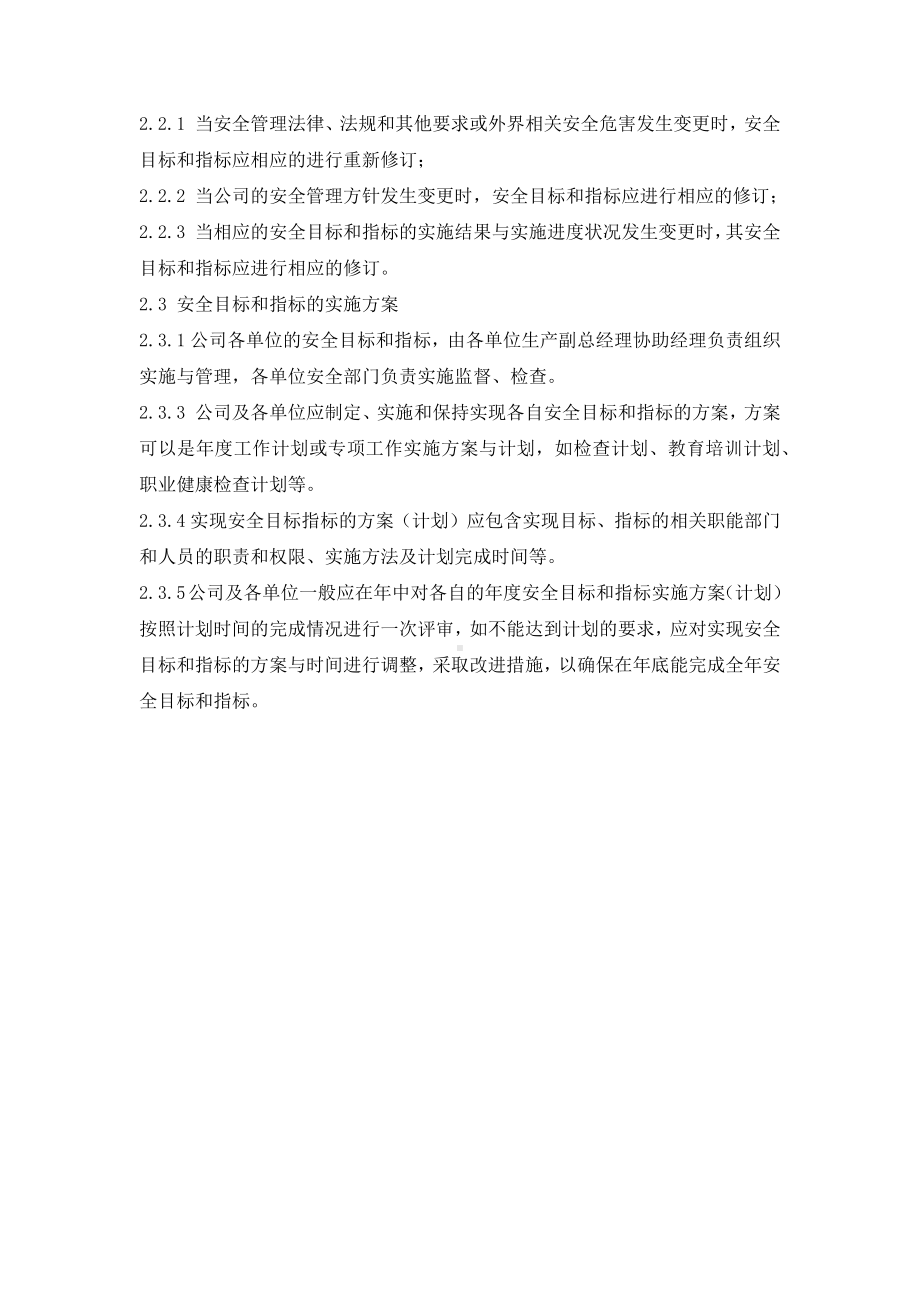 目标指标和方案管理规定.docx_第2页