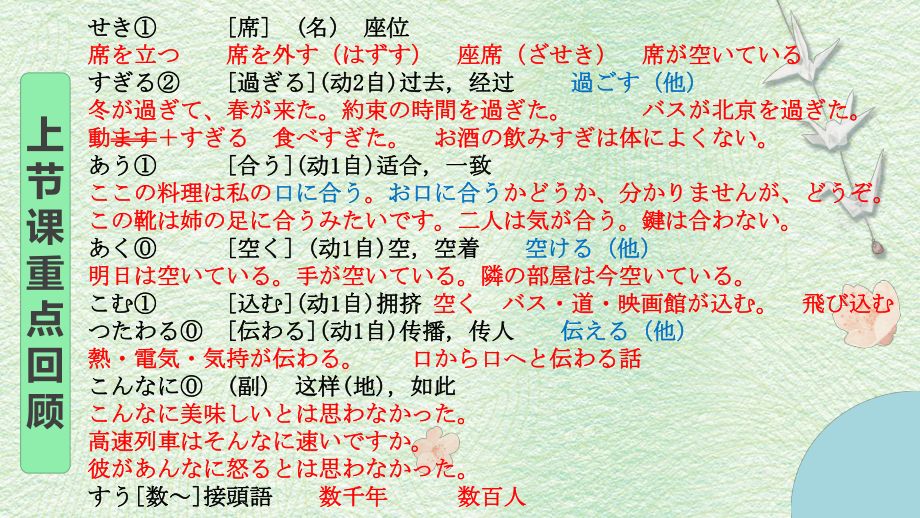 第十一课 世界のお茶 海を渡ったお茶 文法ppt课件-2023新人教版《初中日语》第三册.pptx_第2页