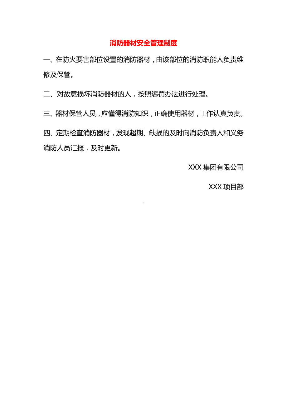 消防器材安全管理制度.docx_第1页