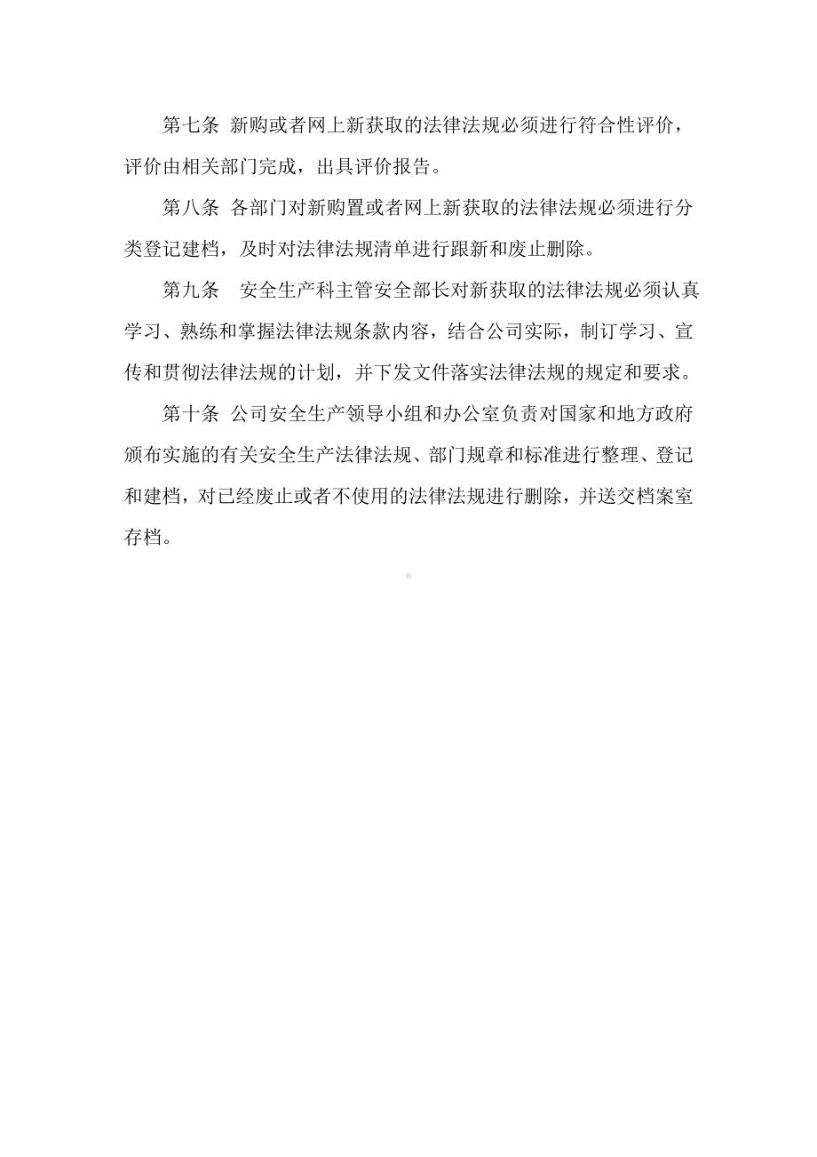 安全生产法律法规识别和获取管理制度.doc_第2页