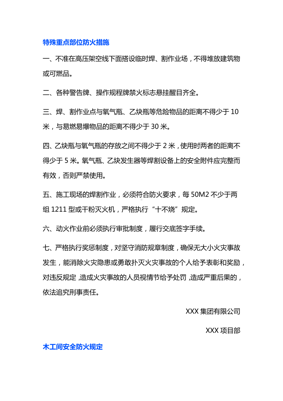 安全防火规定及要求.docx_第1页