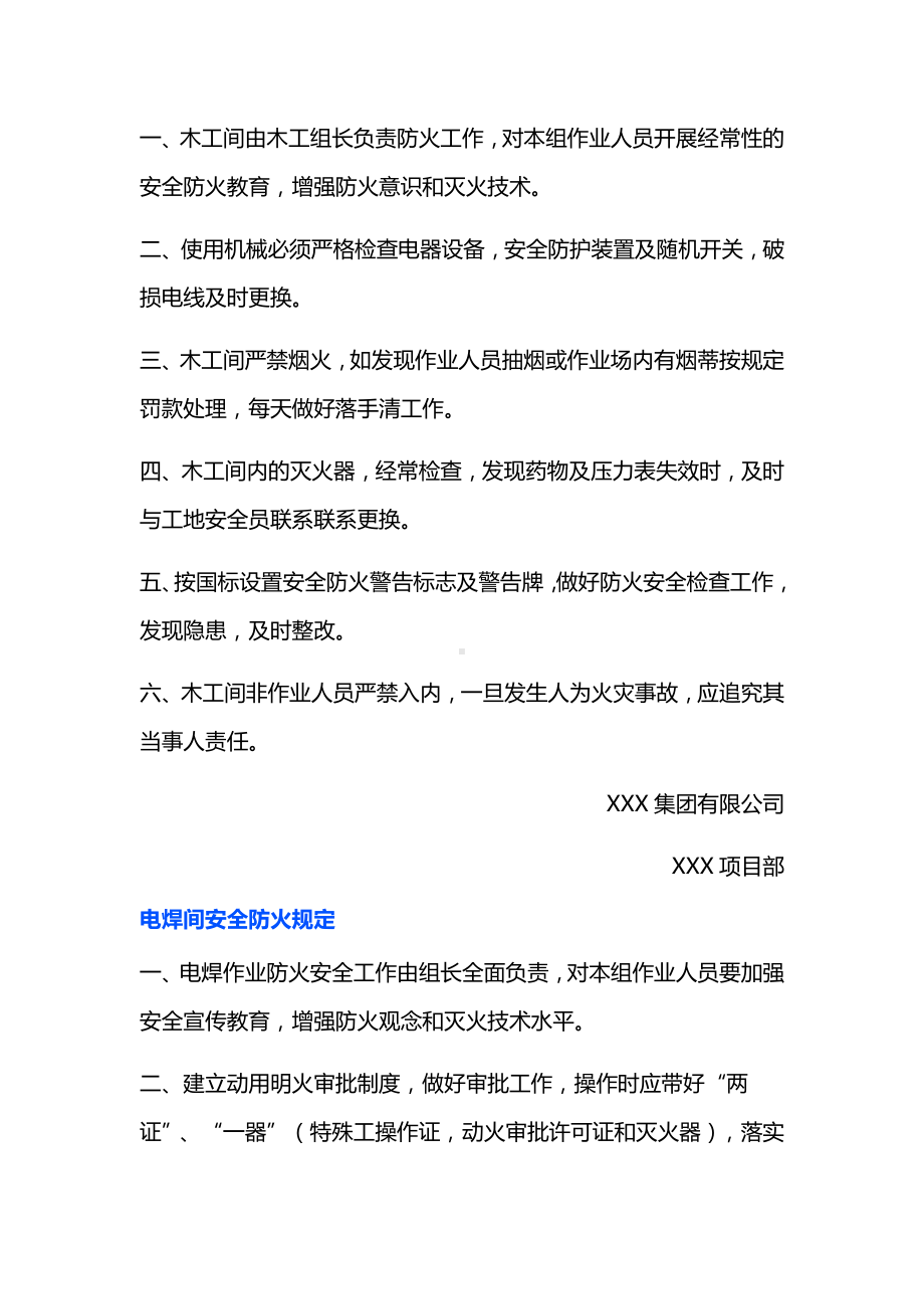 安全防火规定及要求.docx_第2页