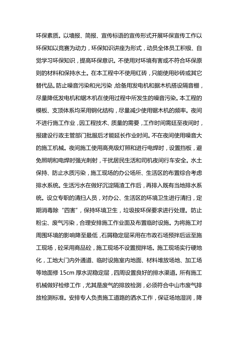 环境保护的措施.docx_第3页