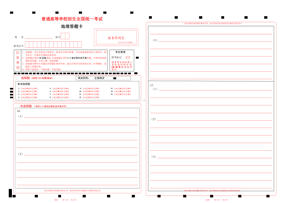 2023山东地理高考答题卡word版 .doc_第1页