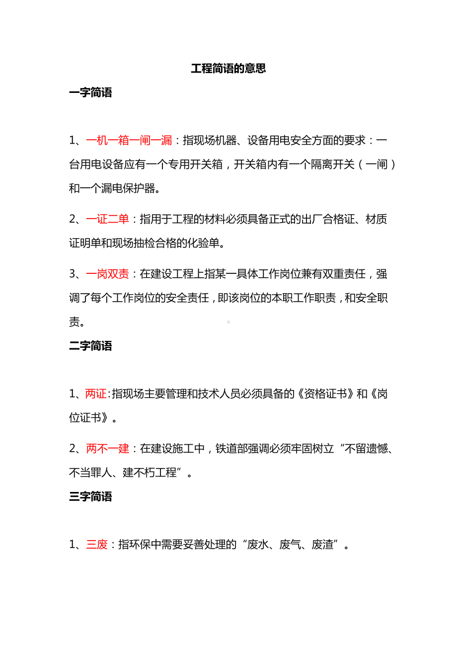 工程简语的意思.docx_第1页