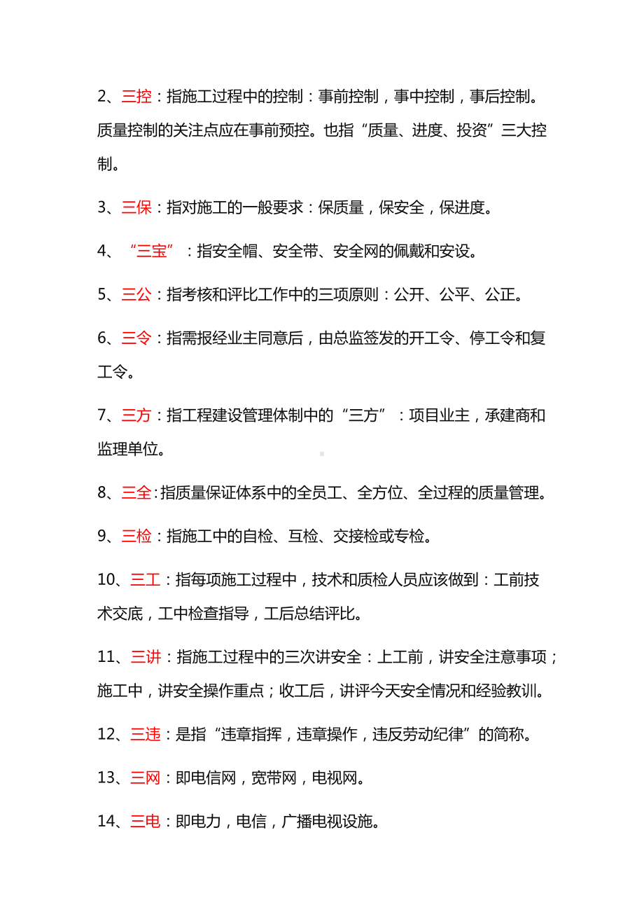 工程简语的意思.docx_第2页