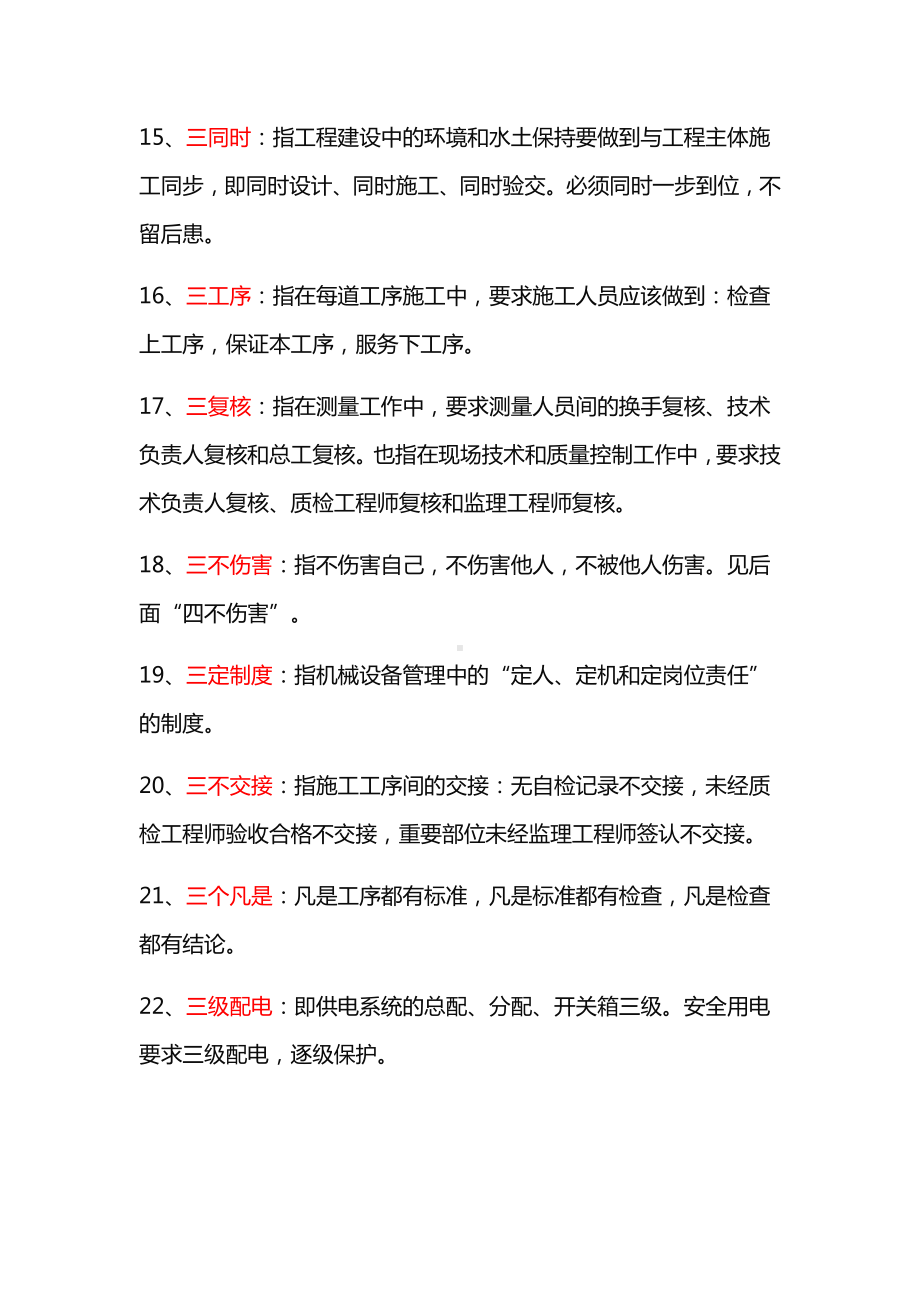 工程简语的意思.docx_第3页