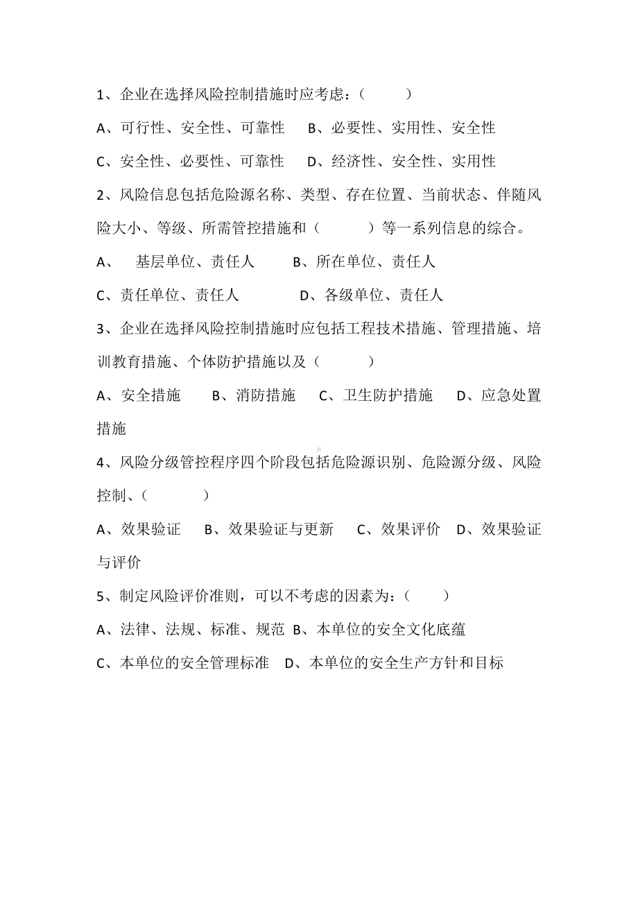 安全生产分级管控与隐患排查治理双重预防体系建设考试题.docx_第3页