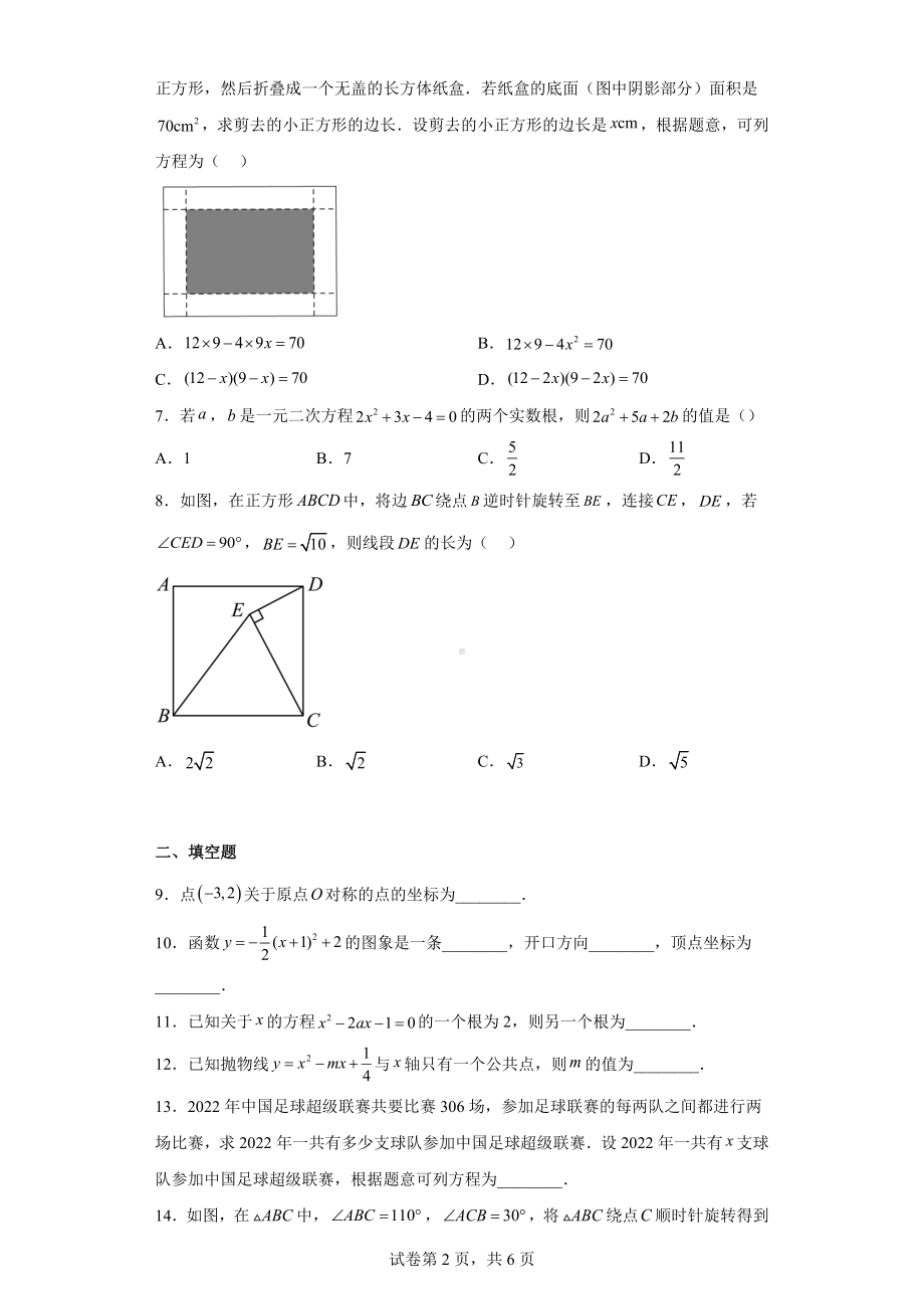 湖北省孝感市应城市2022-2023学年九年级上学期期中考试数学试题.docx_第2页