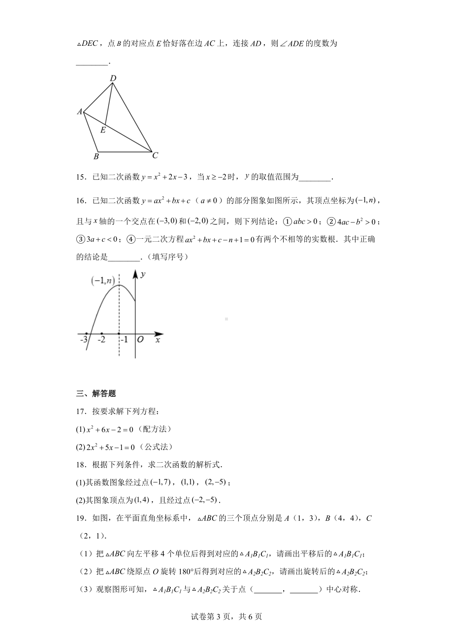 湖北省孝感市应城市2022-2023学年九年级上学期期中考试数学试题.docx_第3页