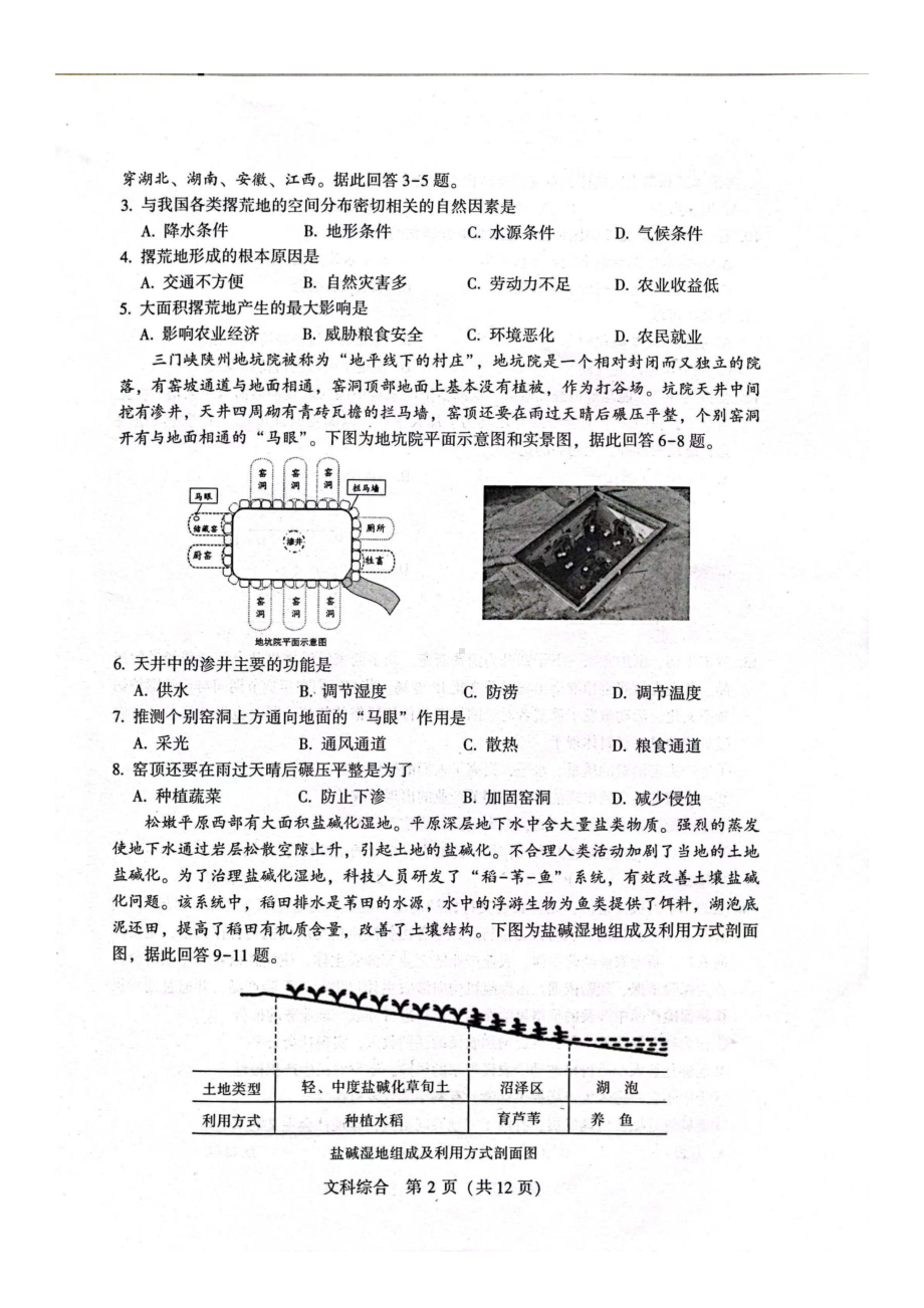 陕西省宝鸡市2023届高三下学期二模文科综合试卷+答案.pdf_第2页