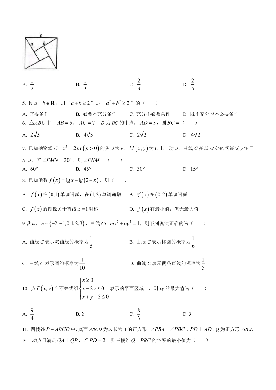 陕西省宝鸡市2023届高三下学期二模理科数学试卷+答案.pdf_第2页