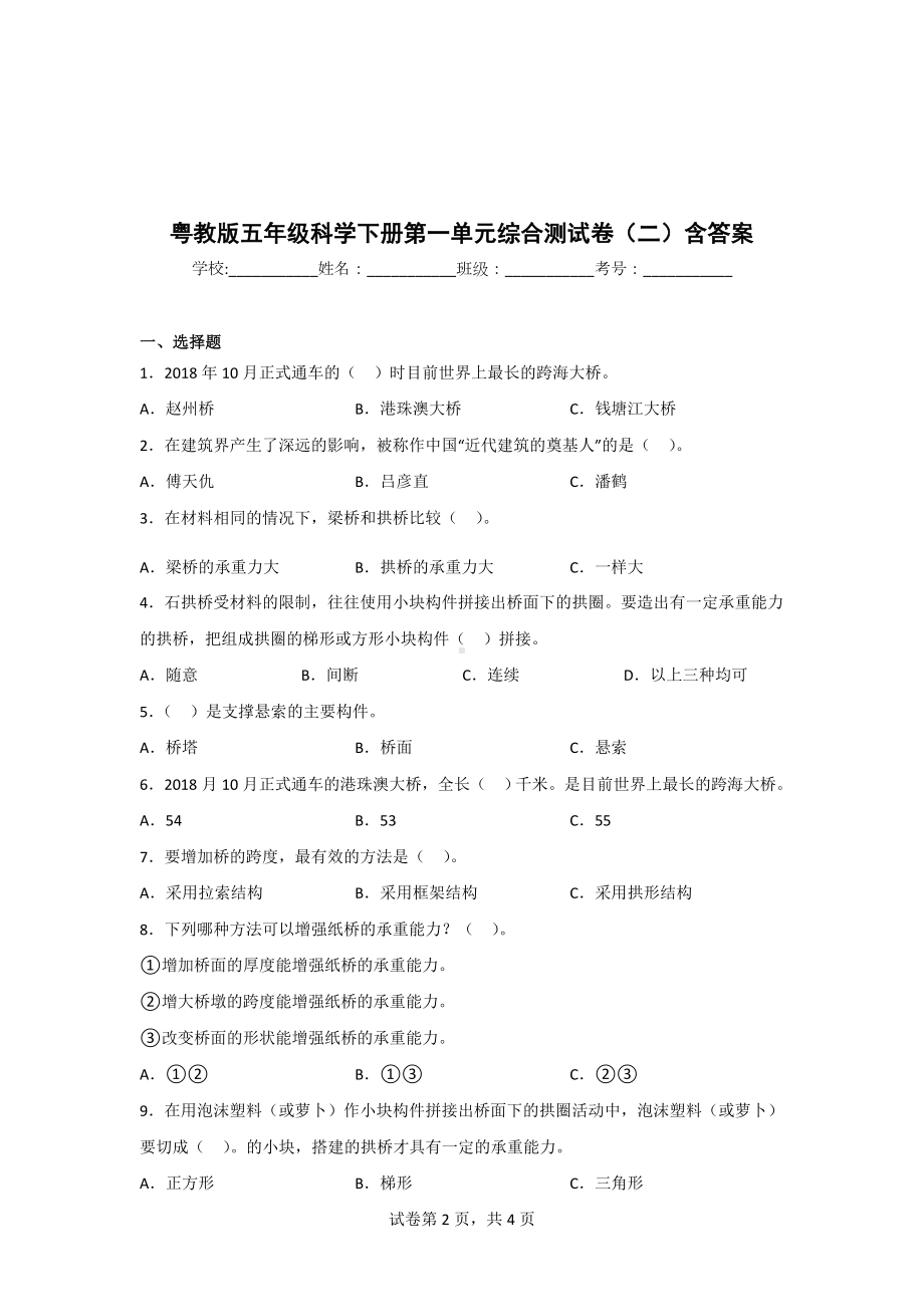 粤教版五年级科学下学期单元全套检测试题含期中期末有答案.doc_第2页