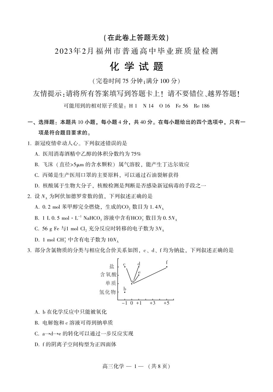 2023届福建省福州市高三普通高中毕业班质量检测（二检）各科试卷及答案.rar