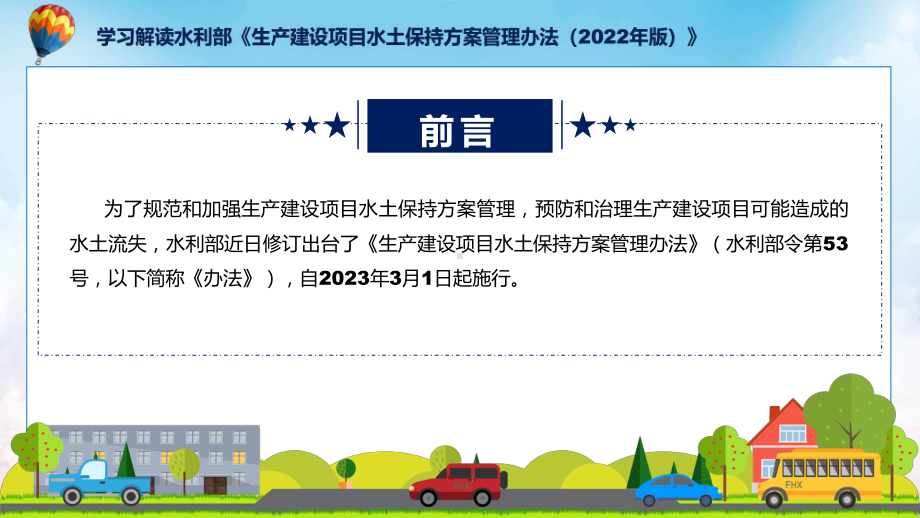 一图看懂生产建设项目水土保持方案管理办法学习解读实用课件.pptx_第2页