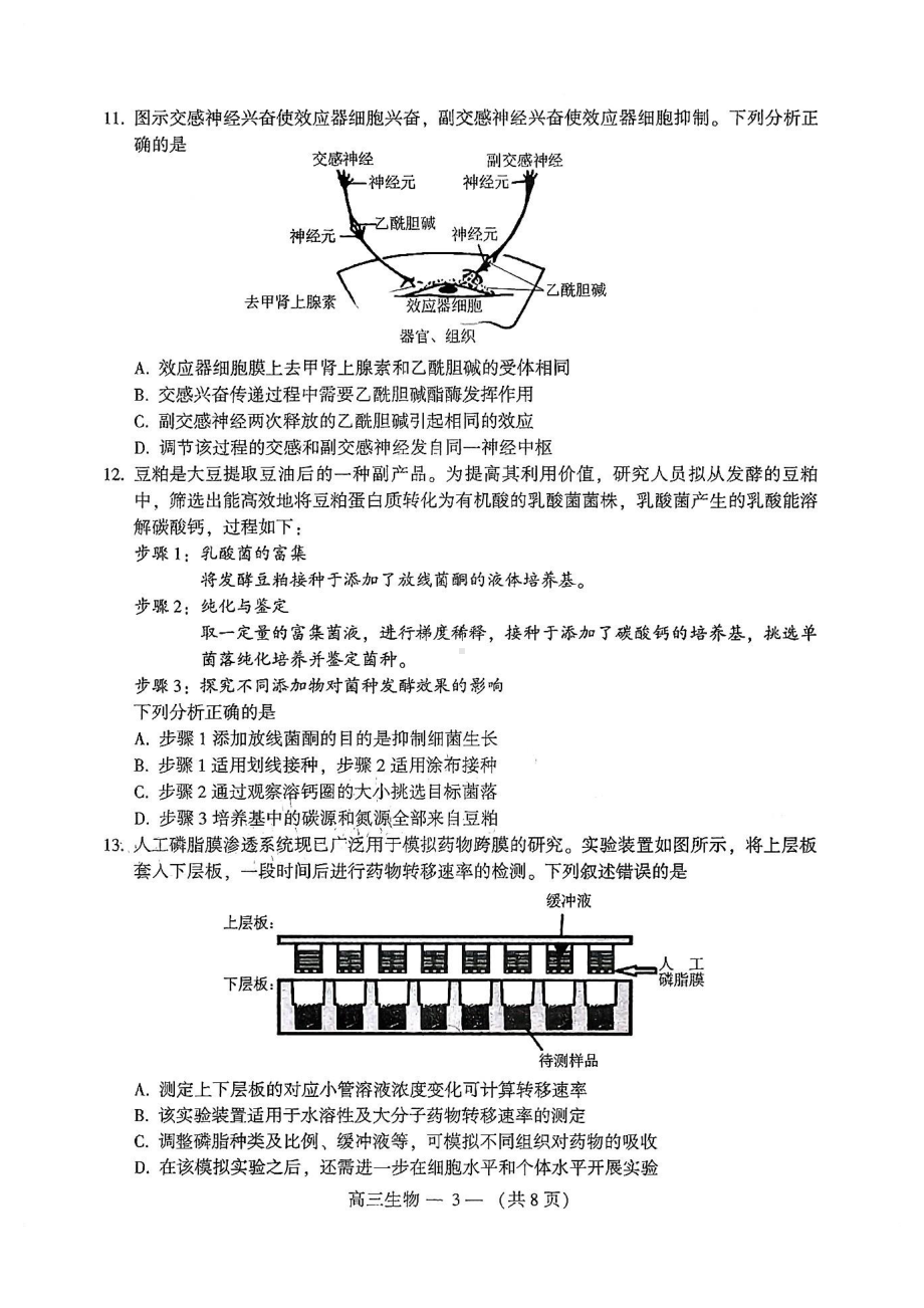 2023届福建省福州市高三普通高中毕业班质量检测（二检）生物试卷及答案.pdf_第3页