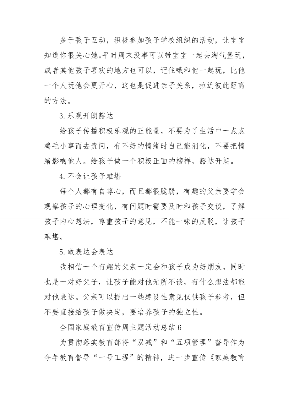 全国家庭教育宣传周主题活动总结.doc_第3页