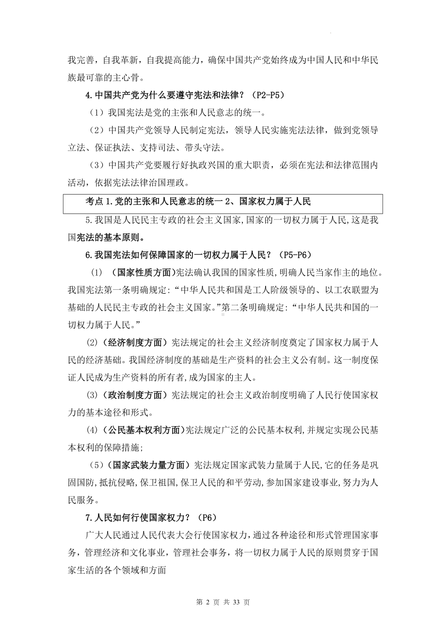 八年级下册道德与法治期末中考知识点考点复习提纲.docx_第2页