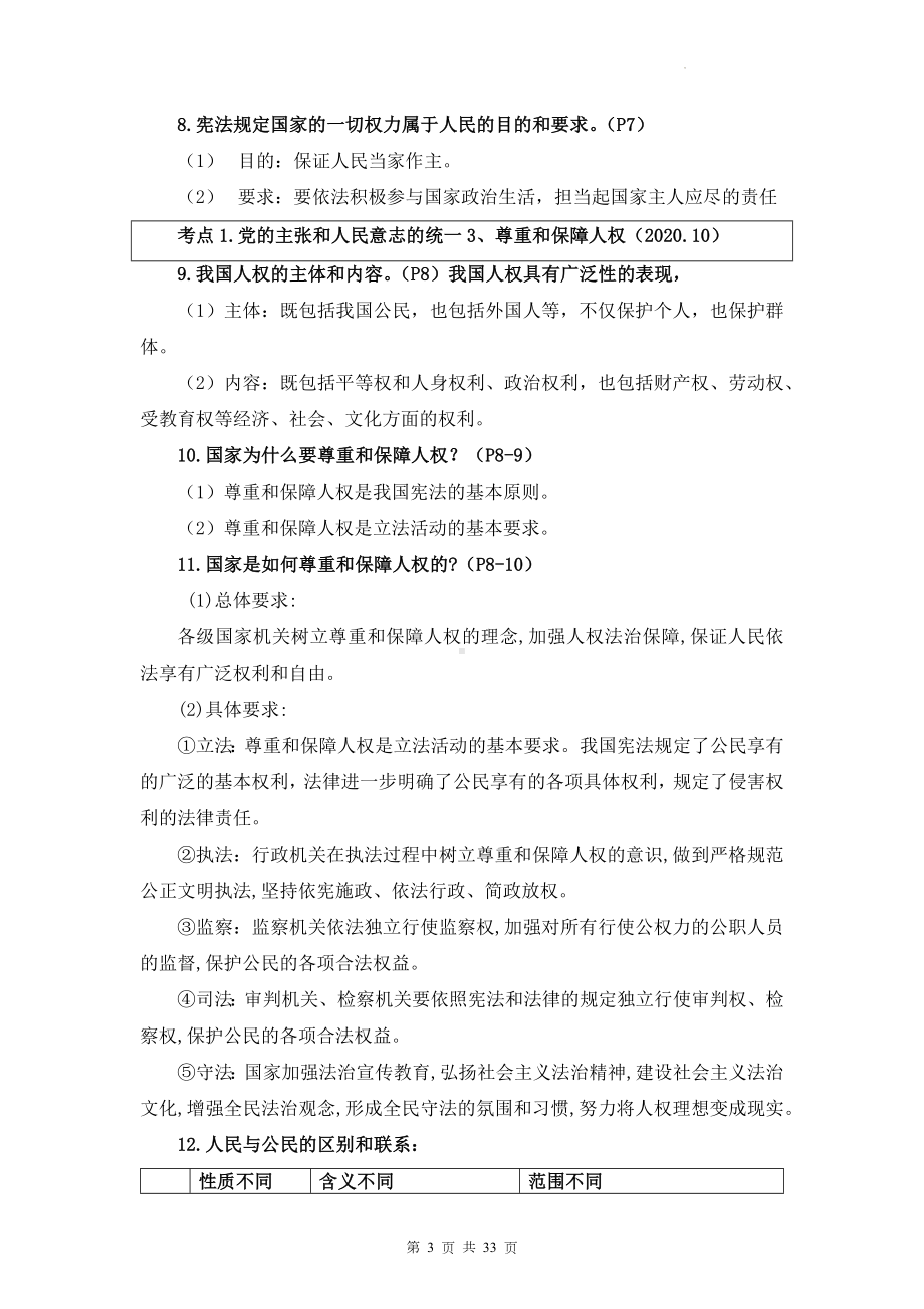 八年级下册道德与法治期末中考知识点考点复习提纲.docx_第3页