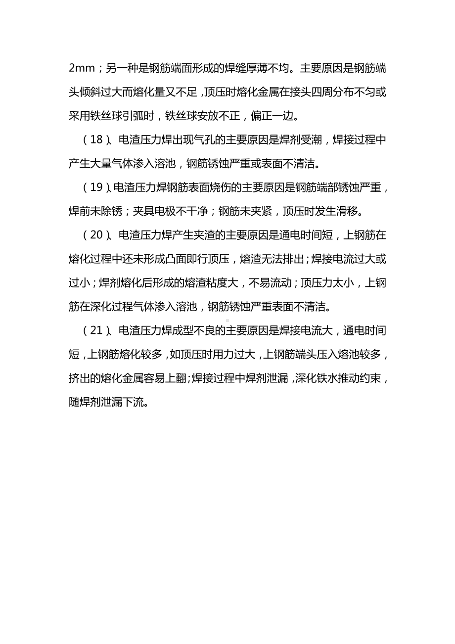 钢筋工程质量通病及防治.docx_第3页