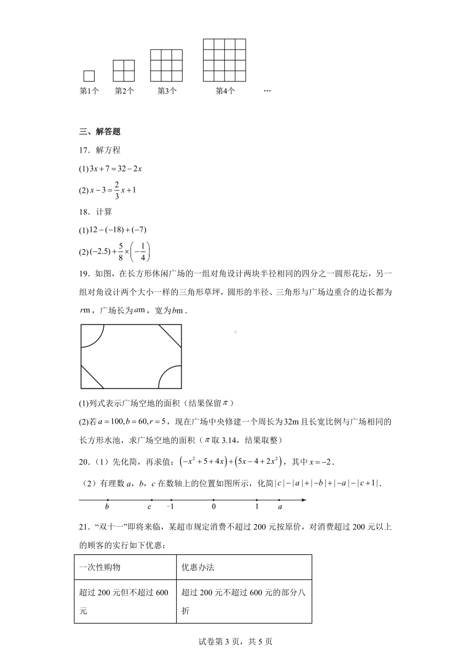 湖北省武汉市武珞路中学2022-2023学年七年级上学期期中考试数学试卷.docx_第3页