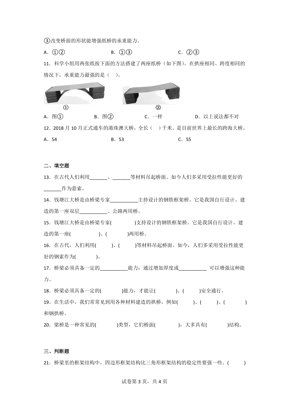 粤教版五年级科学下学期全套单元检测试题有期中期有答案.doc_第3页