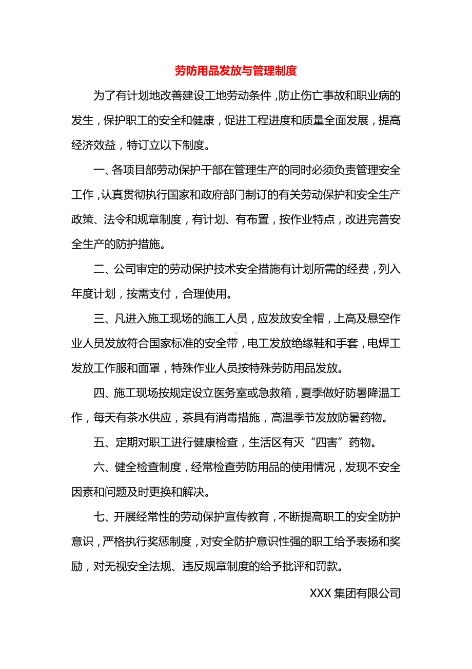 劳防用品发放与管理制度.docx_第1页