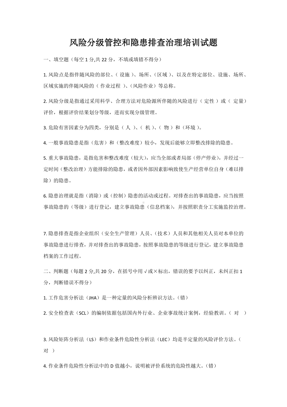 两体系培训试题答案.docx_第1页