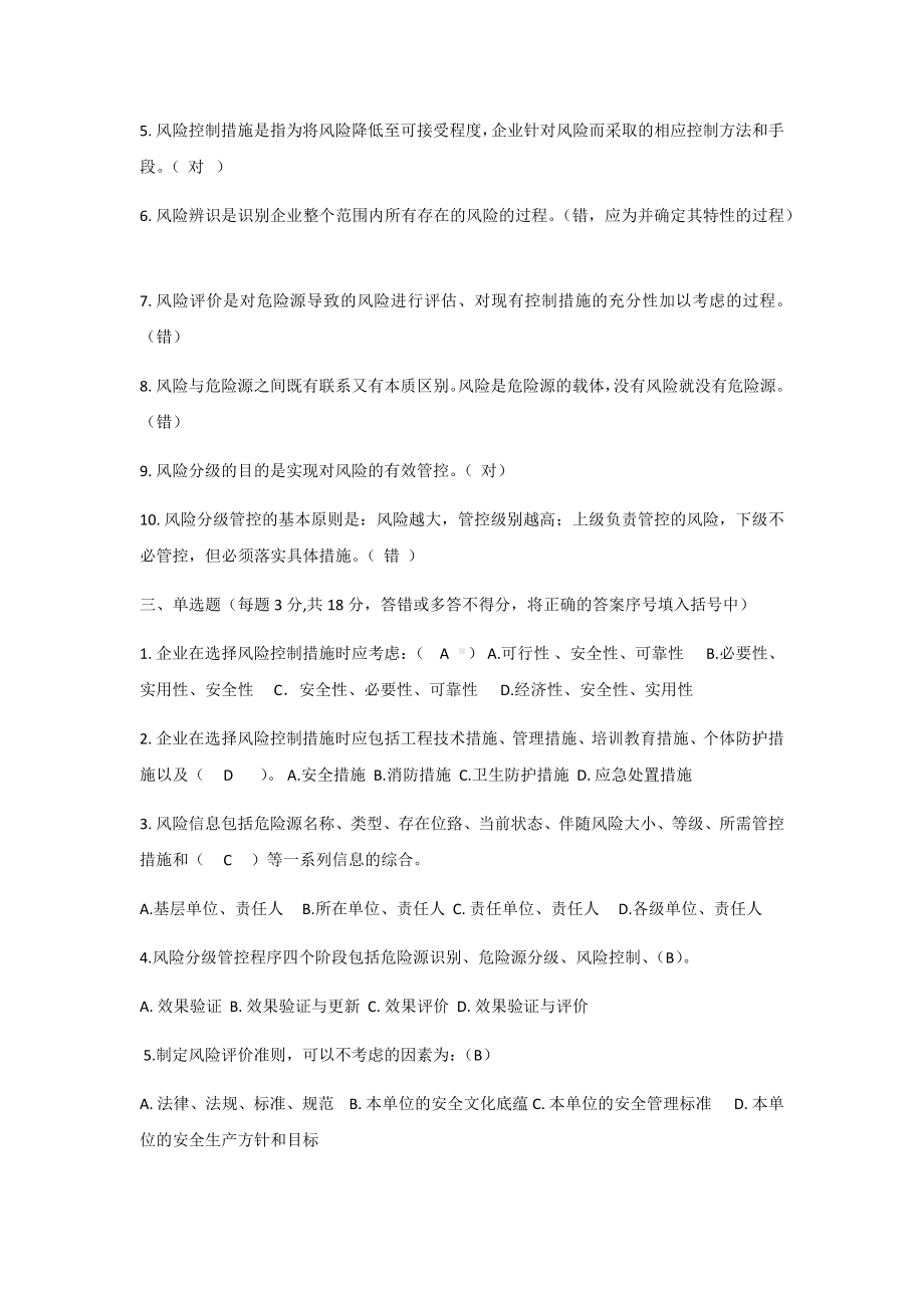 两体系培训试题答案.docx_第2页