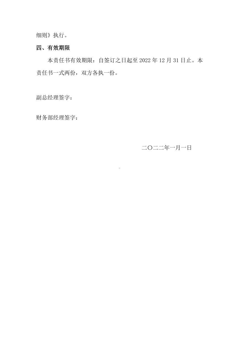 财务部安全目标责任书.doc_第3页