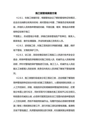 市政工程施工前管线摸查方案.docx