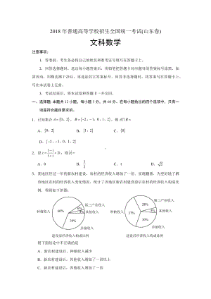 2018全国Ⅰ卷文科数学高考真题.docx