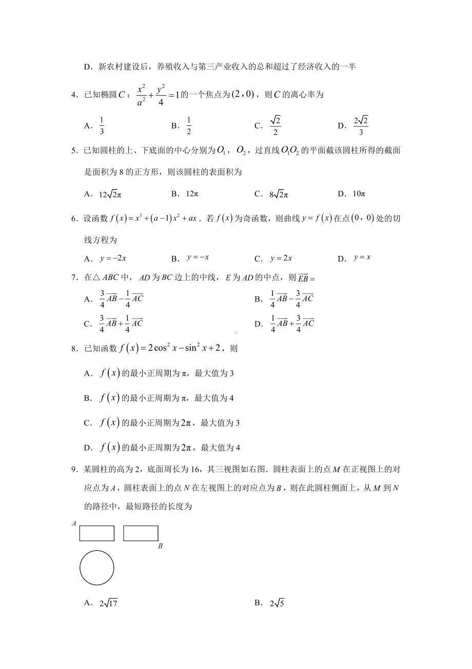 2018全国Ⅰ卷文科数学高考真题.docx_第2页