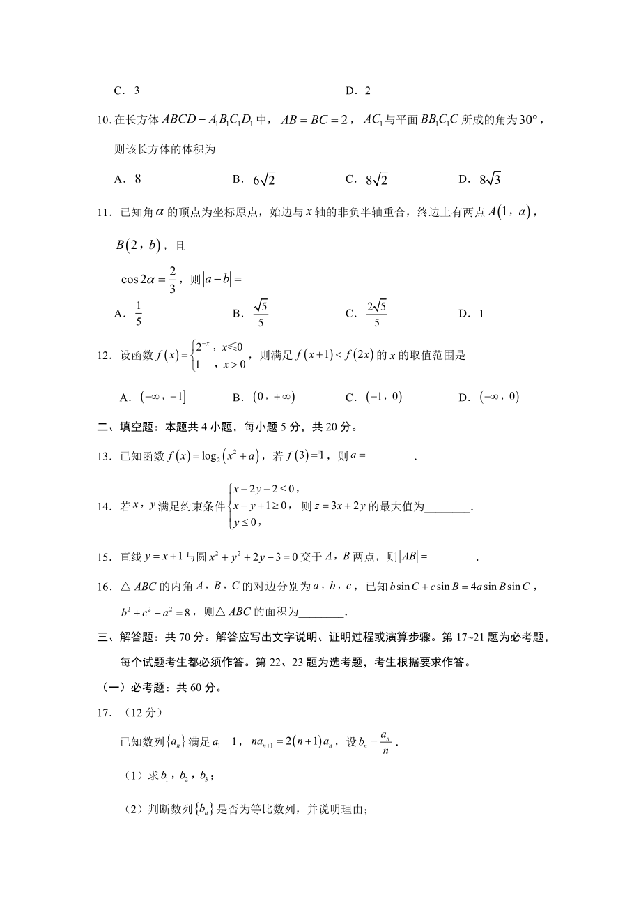 2018全国Ⅰ卷文科数学高考真题.docx_第3页