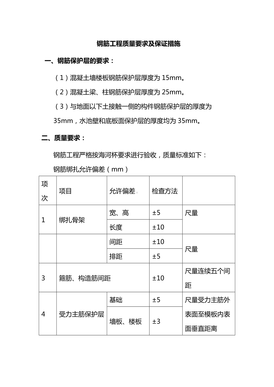 钢筋工程质量要求及保证措施.docx_第1页