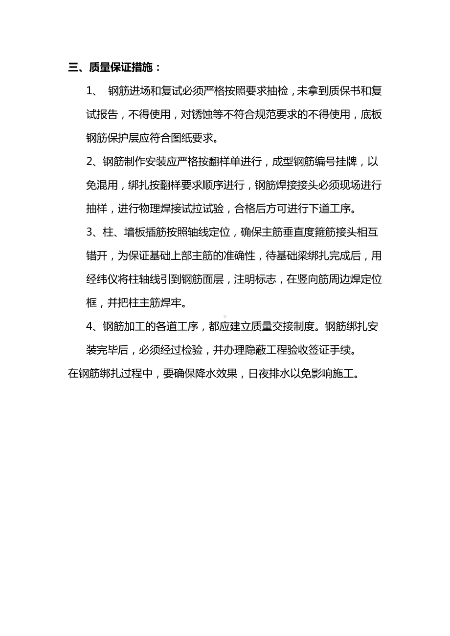 钢筋工程质量要求及保证措施.docx_第2页