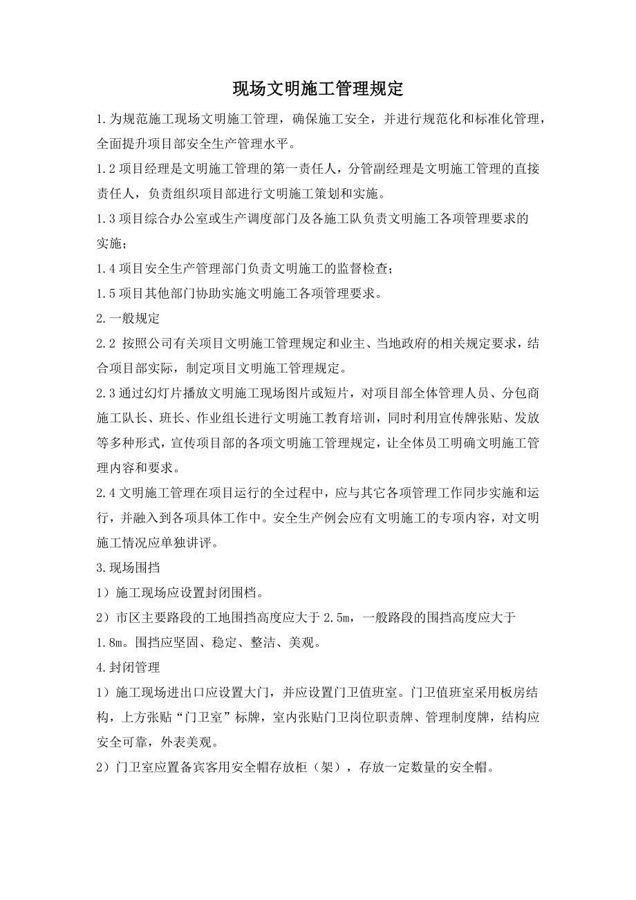 现场文明施工管理规定.docx_第1页